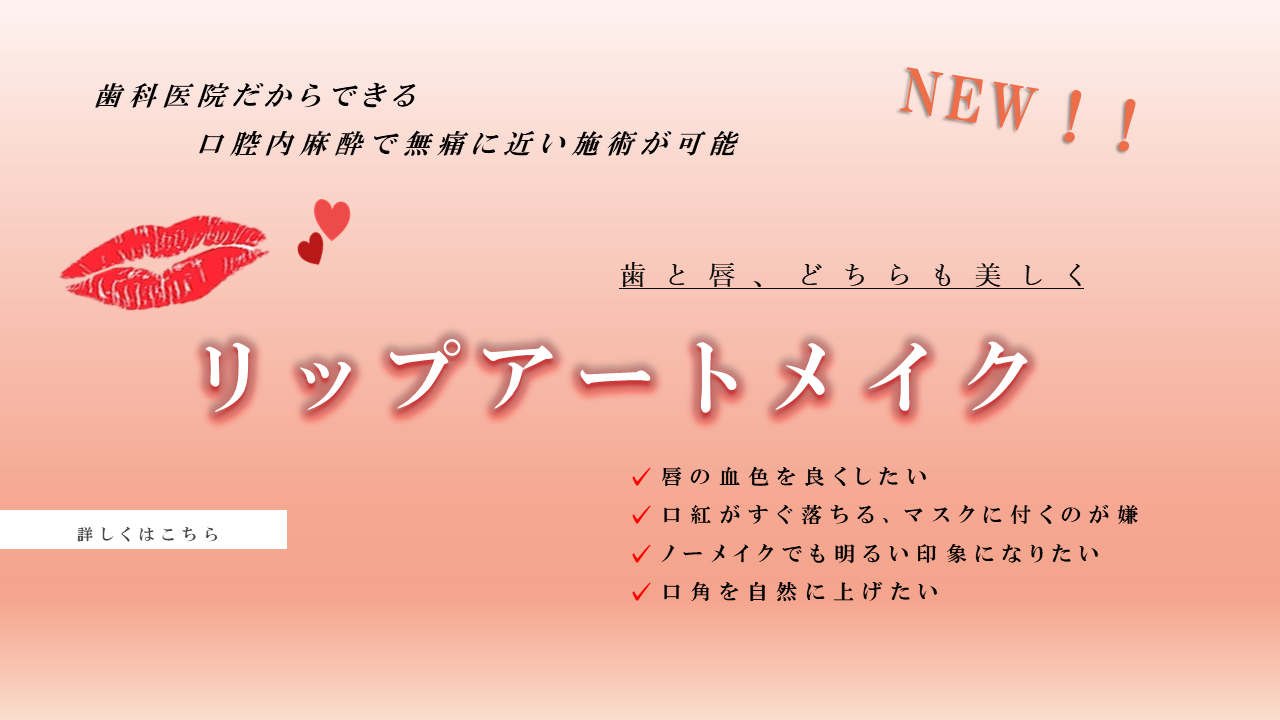 リップアートアートメイクはこちら