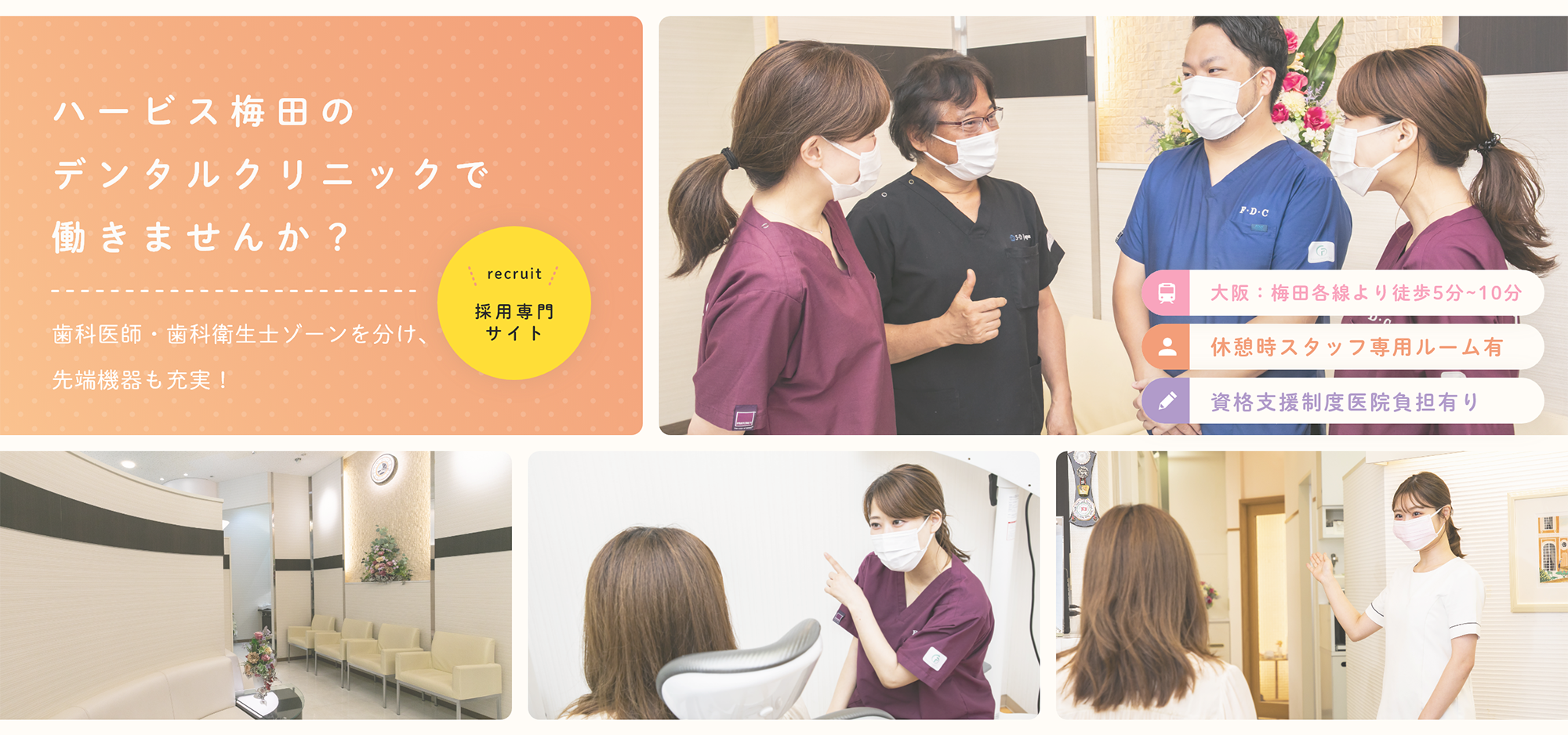 各職種に専念できる環境であなたの能力を発揮してください!